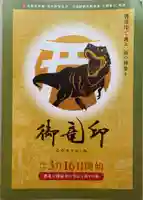 木田神社(福井県)