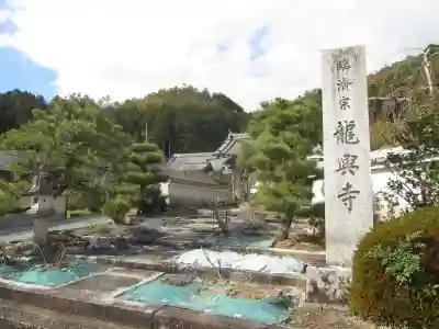 龍興寺のその他建物