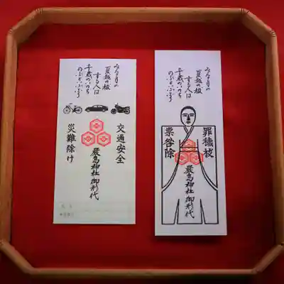 三津厳島神社の授与品その他