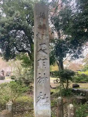 足羽神社(福井県)