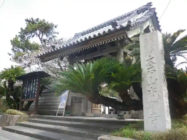 光明寺の山門・神門