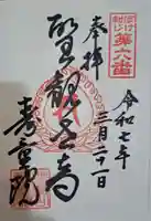 寿量院の御朱印