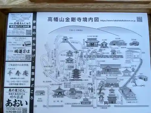 高幡不動尊　金剛寺(東京都)