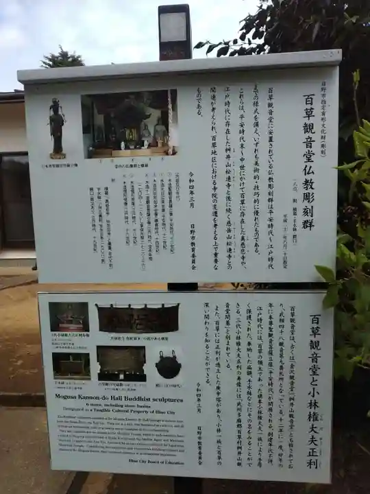 百草観音堂 (松連寺)(東京都)