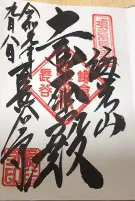 入場したら横にある御朱印受付で受付をし、帰りに受け取る形でした。