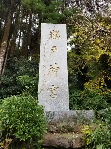 鵜戸神宮(宮崎県)