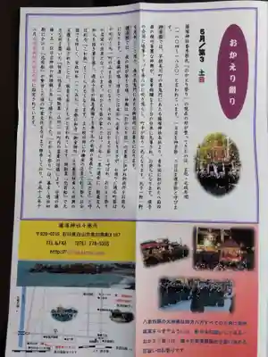 藤塚神社(石川県)