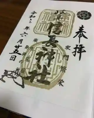 岐阜信長神社（橿森神社境内摂社）(岐阜県)