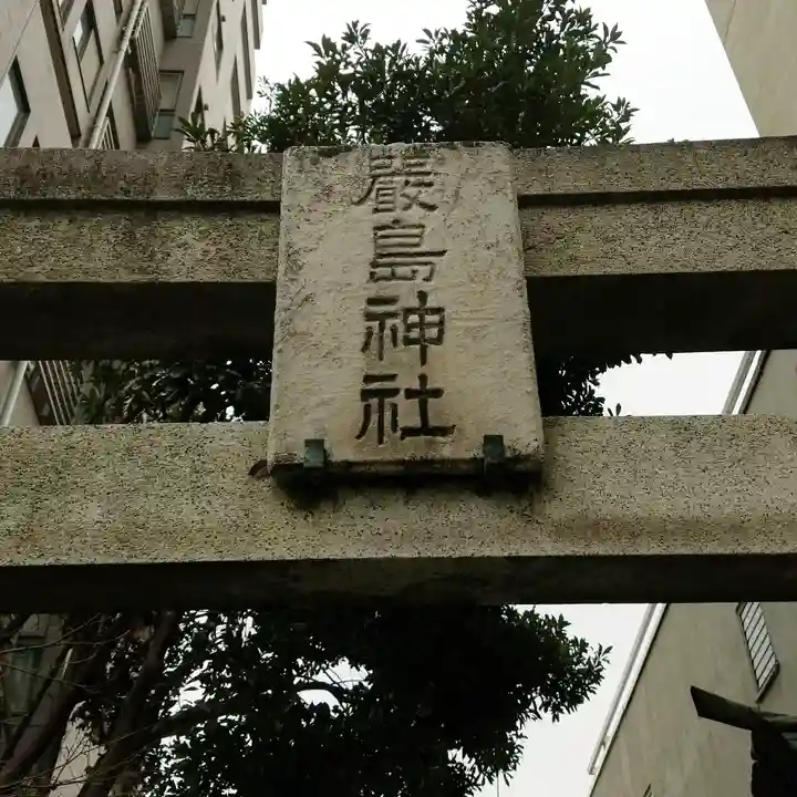 厳島神社のその他建物