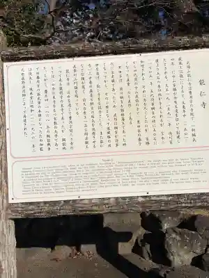 能仁寺の{uncategorized: "未分類", other: "その他", undefined: "問題あり", building: "その他建物", grave: "お墓", sacred_gate: "鳥居", guardian: "狛犬", statue: "像", buddha: "仏像", history: "歴史", nature: "自然", garden: "庭園", animal: "動物", pagoda: "塔", temizu: "手水舎", mountain_gate: "山門・神門", sanctuary: "本殿・本堂", subordinate: "末社・摂社", art: "芸術", scenery: "景色", jizo: "地蔵", ema: "絵馬", goshuin: "御朱印", omikuji: "おみくじ", items: "授与品その他", amulet: "お守り", goshuincho: "御朱印帳", eats: "食事", festival: "お祭り", votive_dance: "神楽", shichigosan: "七五三参", wedding: "結婚式", experience: "体験その他", initially: "初詣", around: "周辺", anti_infection: "感染症対策"}