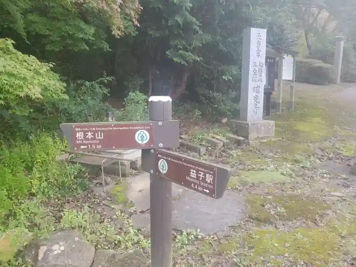 瑞光寺のその他建物