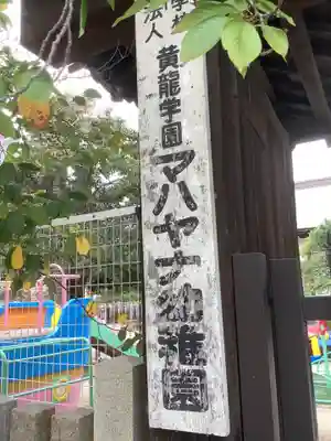 黄龍寺のその他建物