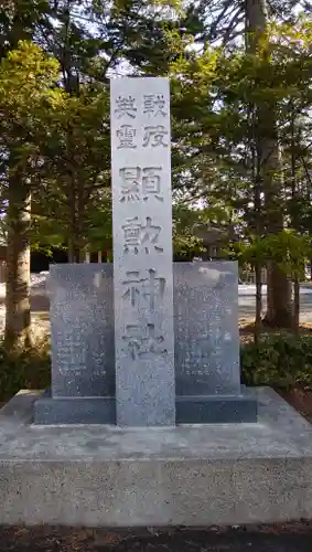 旭川神社のその他建物