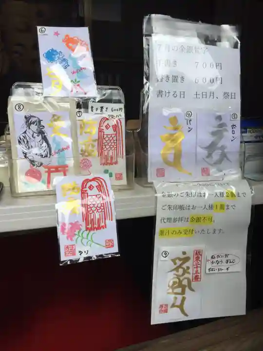 正福寺の御朱印