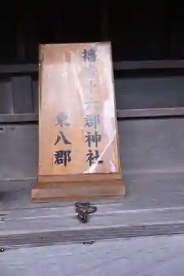 伊和神社(兵庫県)