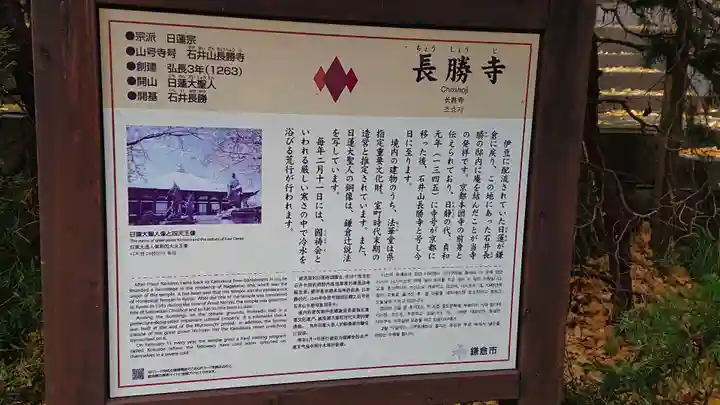 長勝寺の歴史