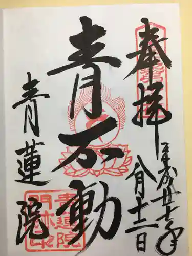 青蓮院門跡(京都府)