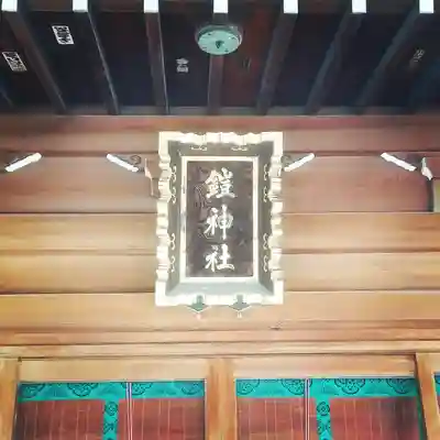 鎧神社のその他建物