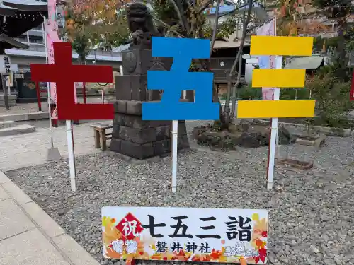 磐井神社(東京都)