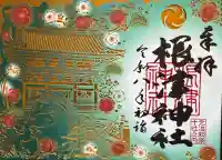 根津神社の御朱印