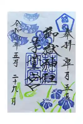 端午の節句限定