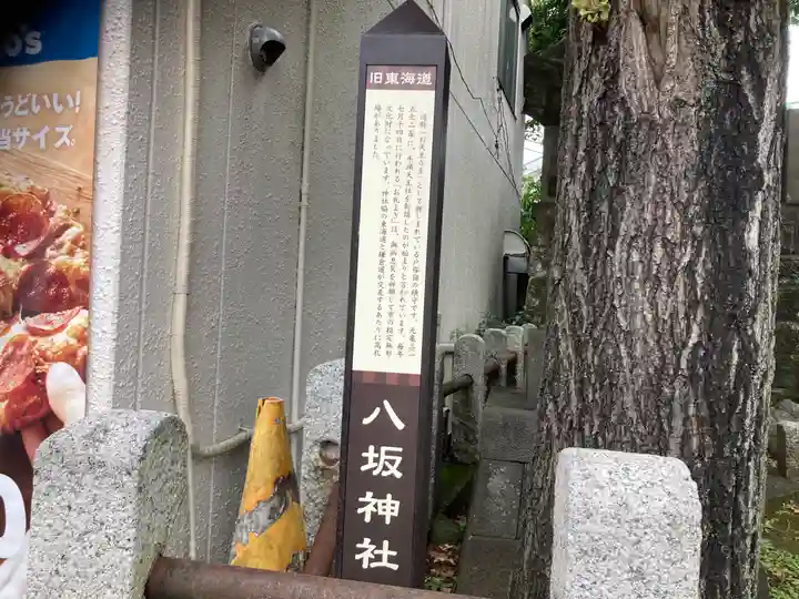 八坂神社(神奈川県)