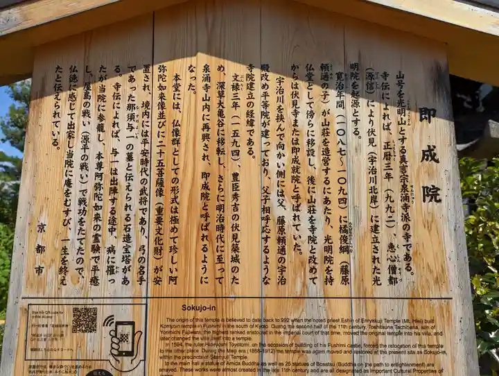 即成院(京都府)