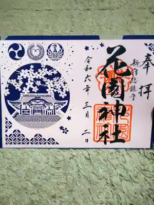 限定御朱印(書き置き、クリアファイル付き)