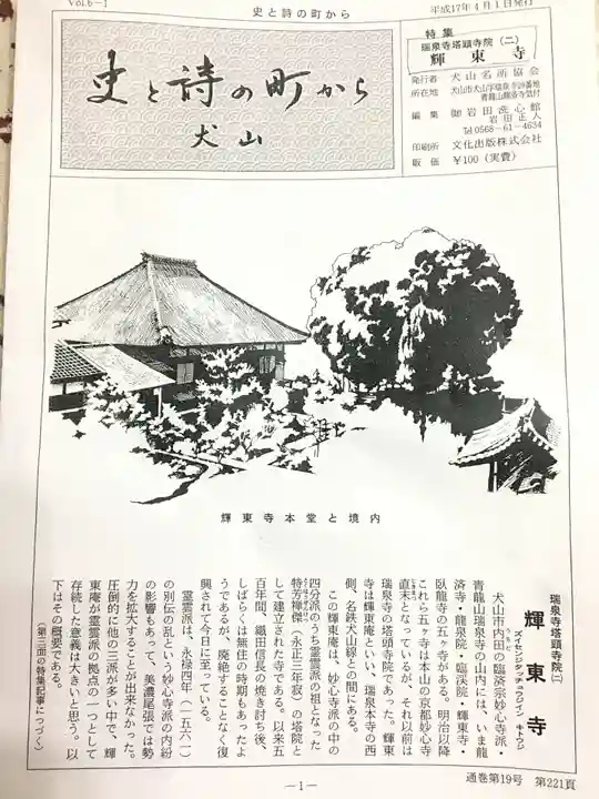 輝東寺の歴史