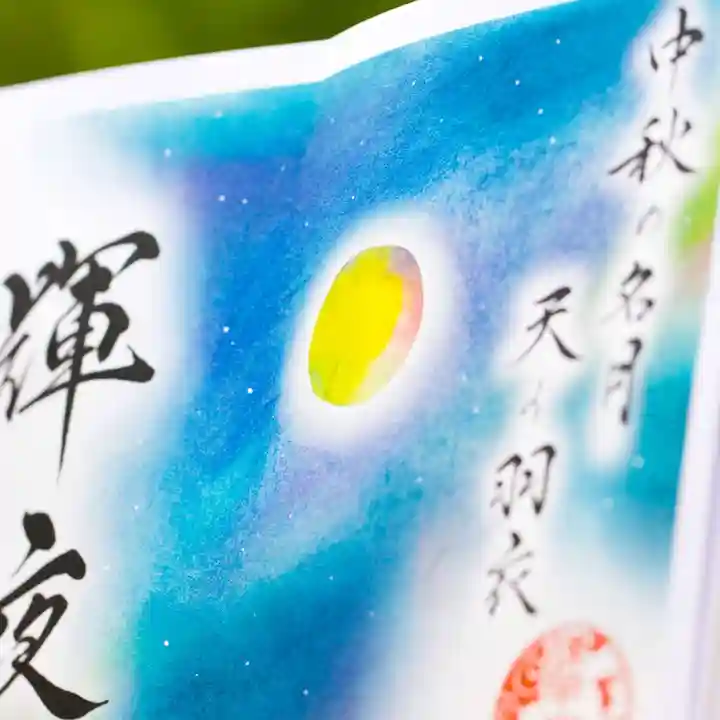 諫早神社(九州総守護 四面宮)の御朱印