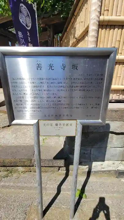 善光寺(東京都)