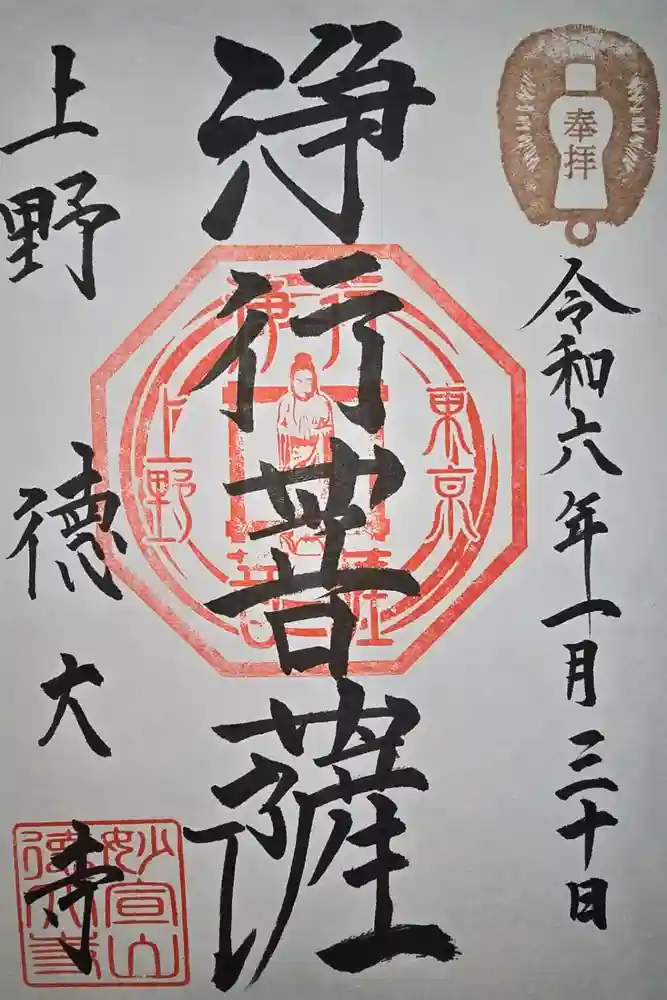 摩利支天 徳大寺の御朱印