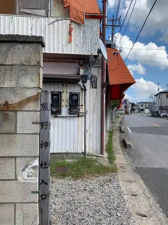 熊野神社(千葉県)