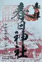 篠山春日神社(兵庫県)