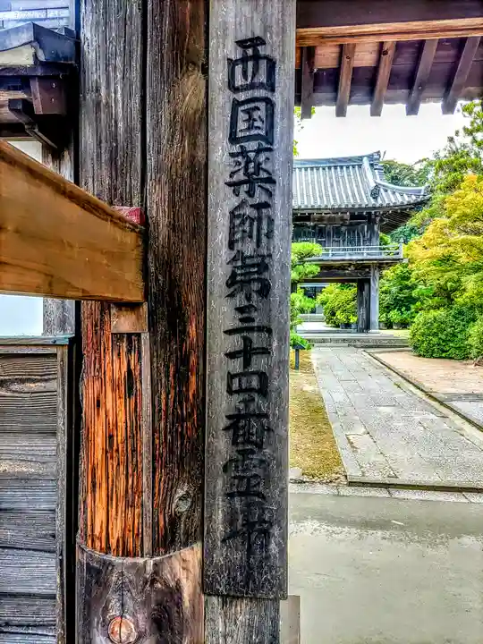 伊勢の国 四天王寺のその他建物