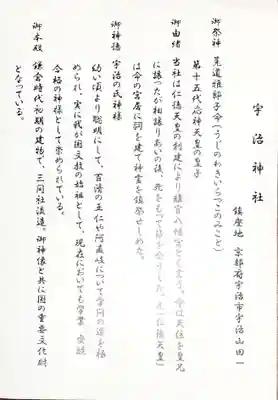 宇治神社の授与品その他