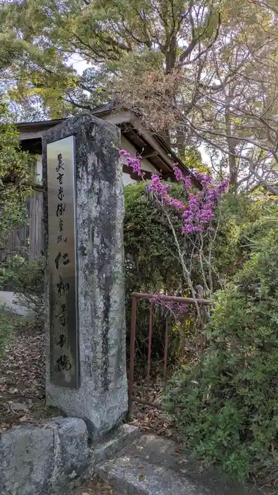 久米寺(奈良県)