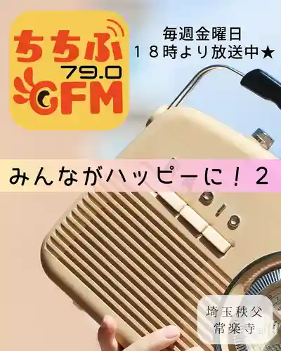 【公式】龍門院常楽寺（秩父札所十一番）(埼玉県)