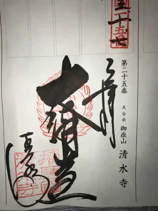 播州清水寺(兵庫県)