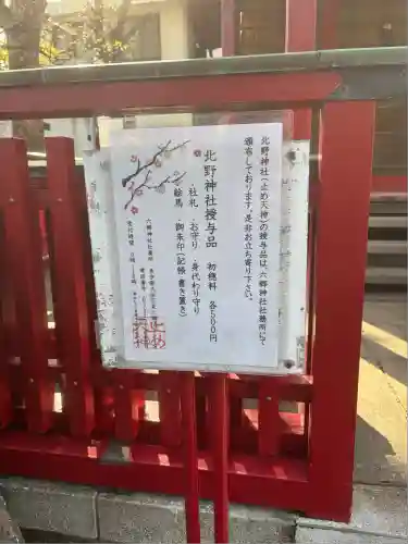 北野天神（仲六郷北野神社）の歴史