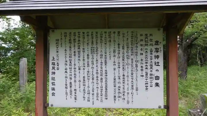 座摩神社(長野県)