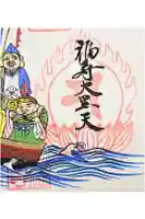 圓福寺の御朱印