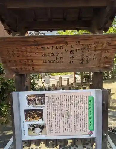 諏訪神社の歴史