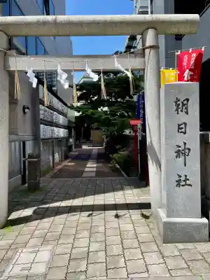 朝日神社(東京都)