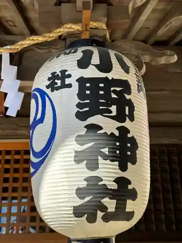 小野神社のその他建物