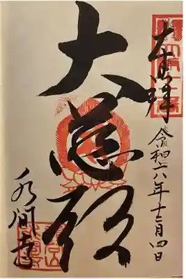 神仏霊場大阪第十二番