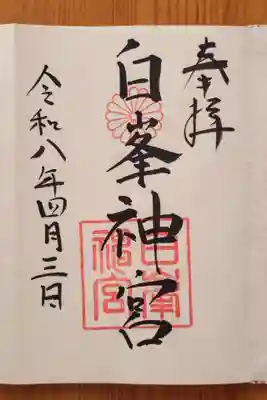 白峯神宮(京都府)