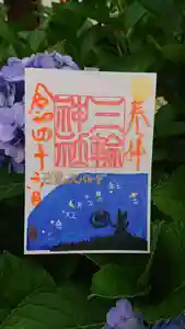 三輪神社の御朱印 2022年06月29日(水)〜(2022年06月28日(火) 20時22分40秒投稿)