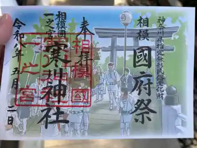 寒川神社の御朱印