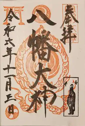 鎮守府八幡宮(岩手県)